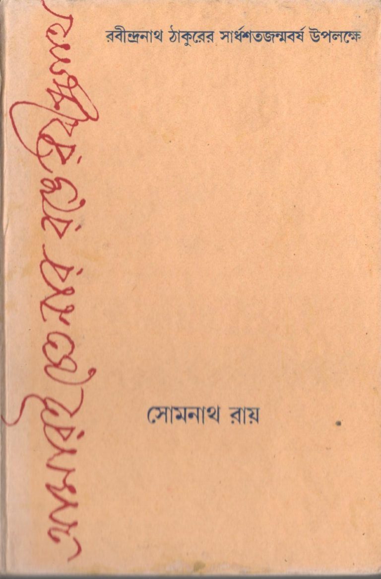 Amar_Chetonar_Ronge_Rabindranath - Copy