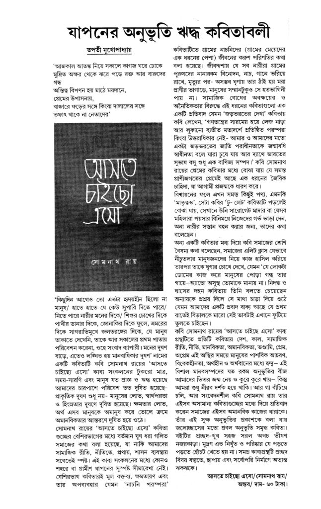 Japoner_Onubhuti_Tapati_Mukherjee