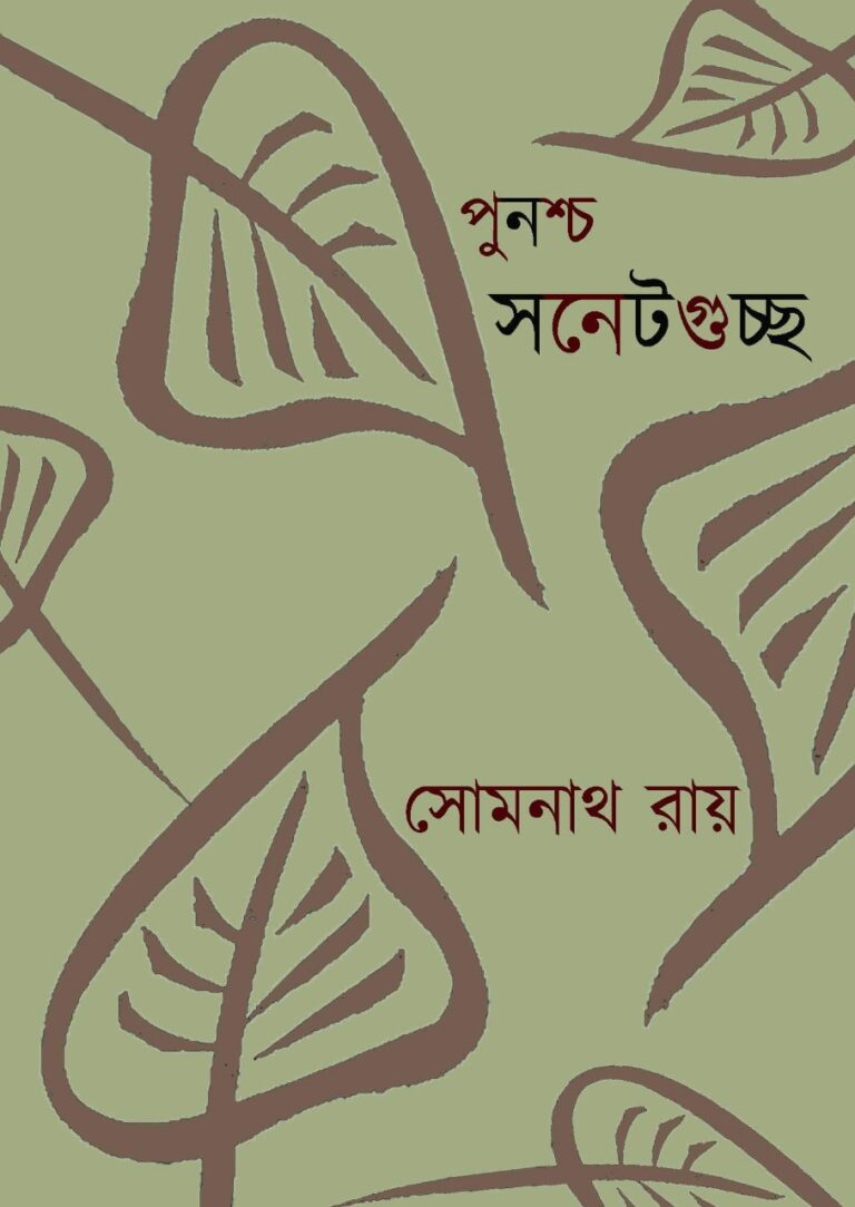 Punoscho Sonet Guccho