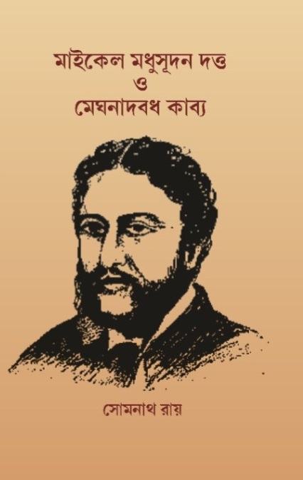 Michel Modhusudan O Meghnadhbodh Kabyo By Somenath Roy
