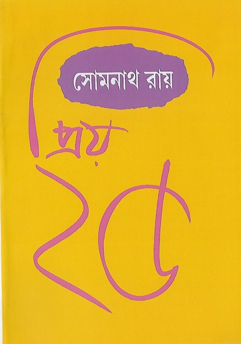 Priyo 25 By Somenath Roy.jpeg