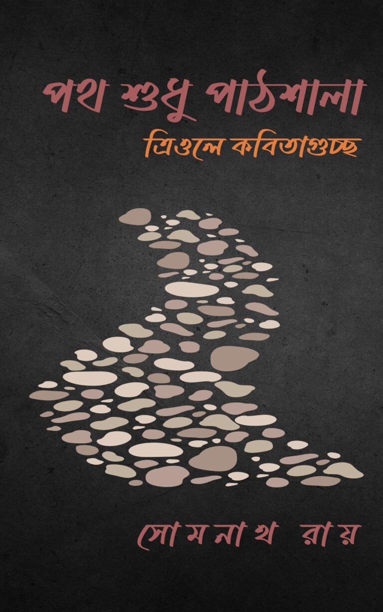 Ek Obhimukh Dosh Torongo Book Cover (1)